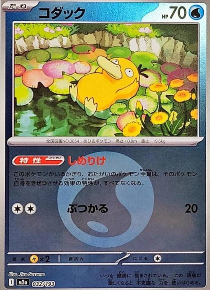 Japanese Mega Dream ex Psyduck [Energy] Pokémon card